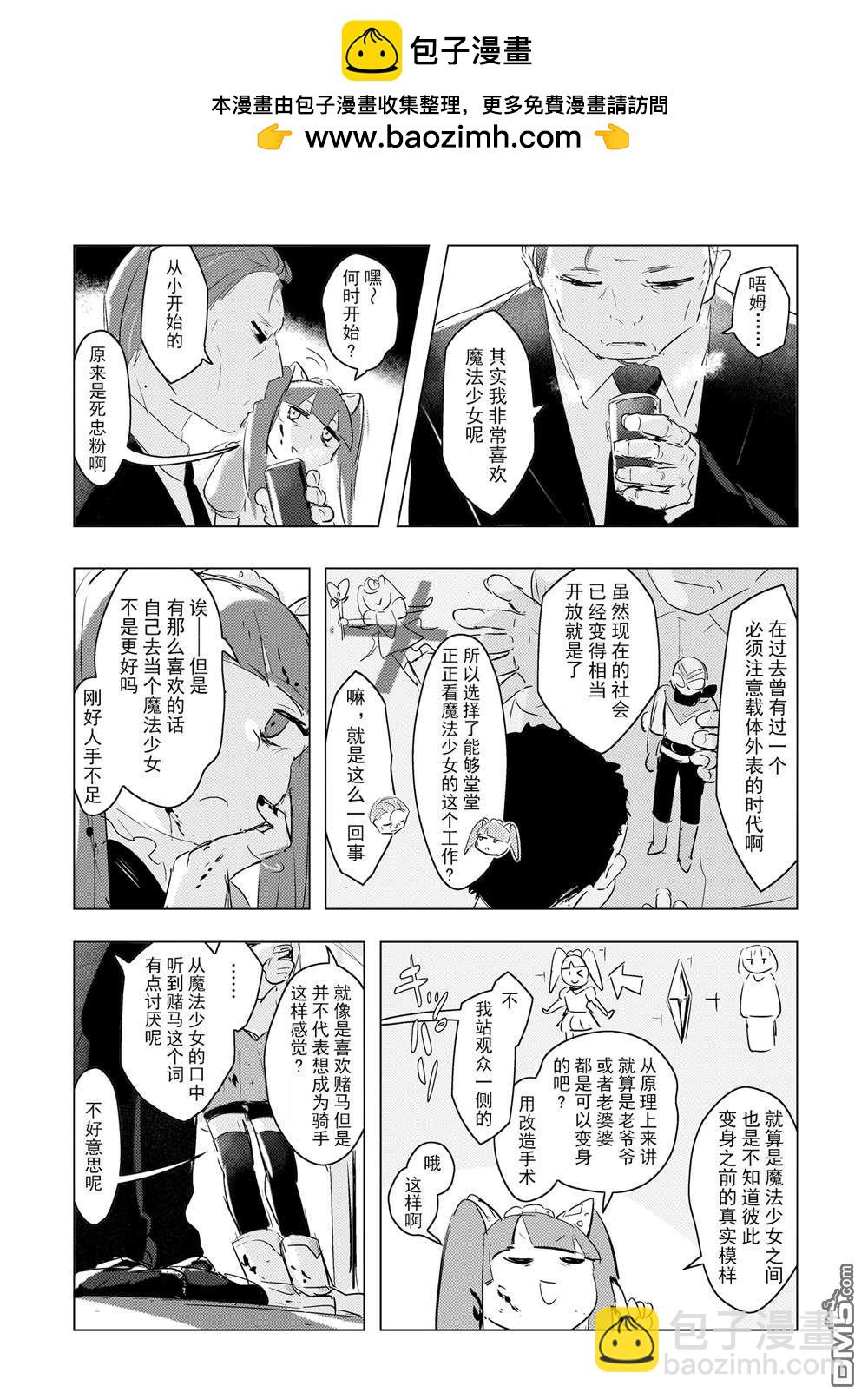 魔法少女部門 - 全一話 - 1
