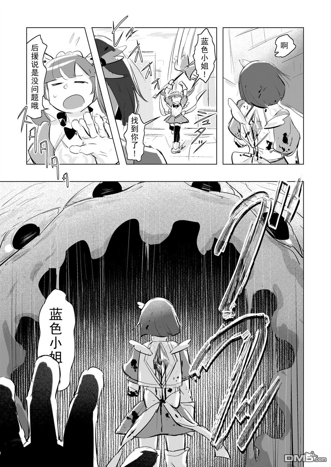 魔法少女部門 - 第2.4話 - 1