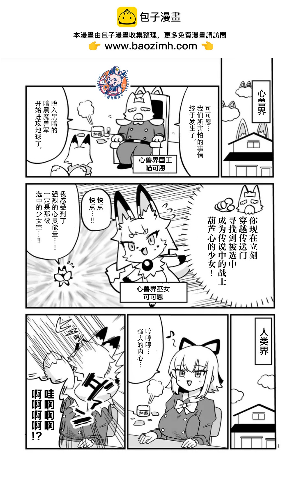魔法少女葫蘆心 - 短篇 - 2