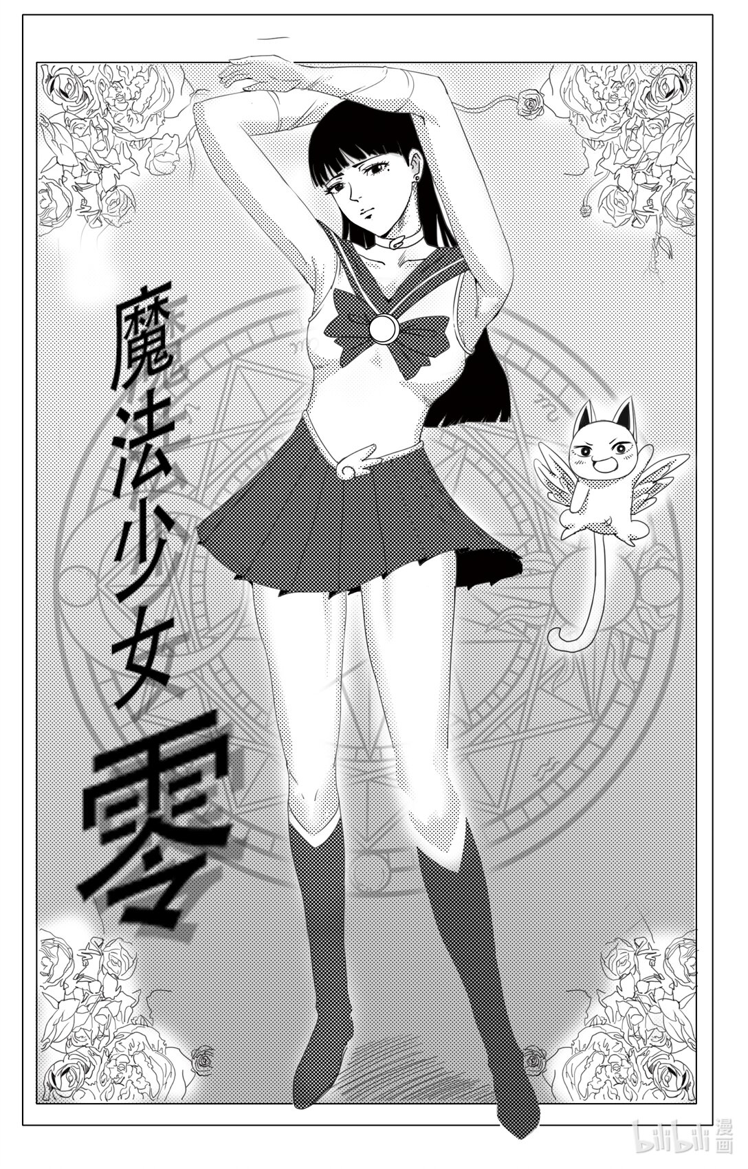 魔法少女零 - 001 魔法少女零 - 1