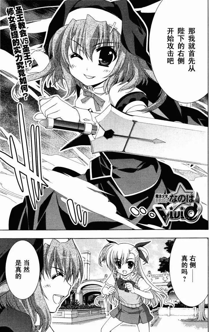 魔法少女Lyrical奈葉～vivid～ - 第019回 - 1