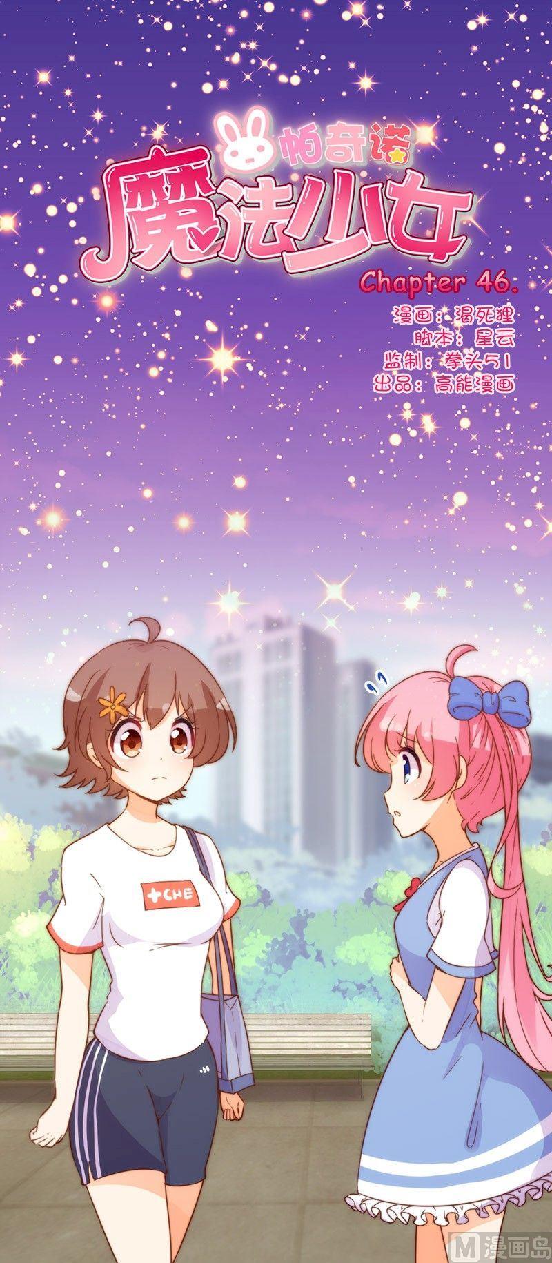 魔法少女帕奇諾 - 第46話 - 1