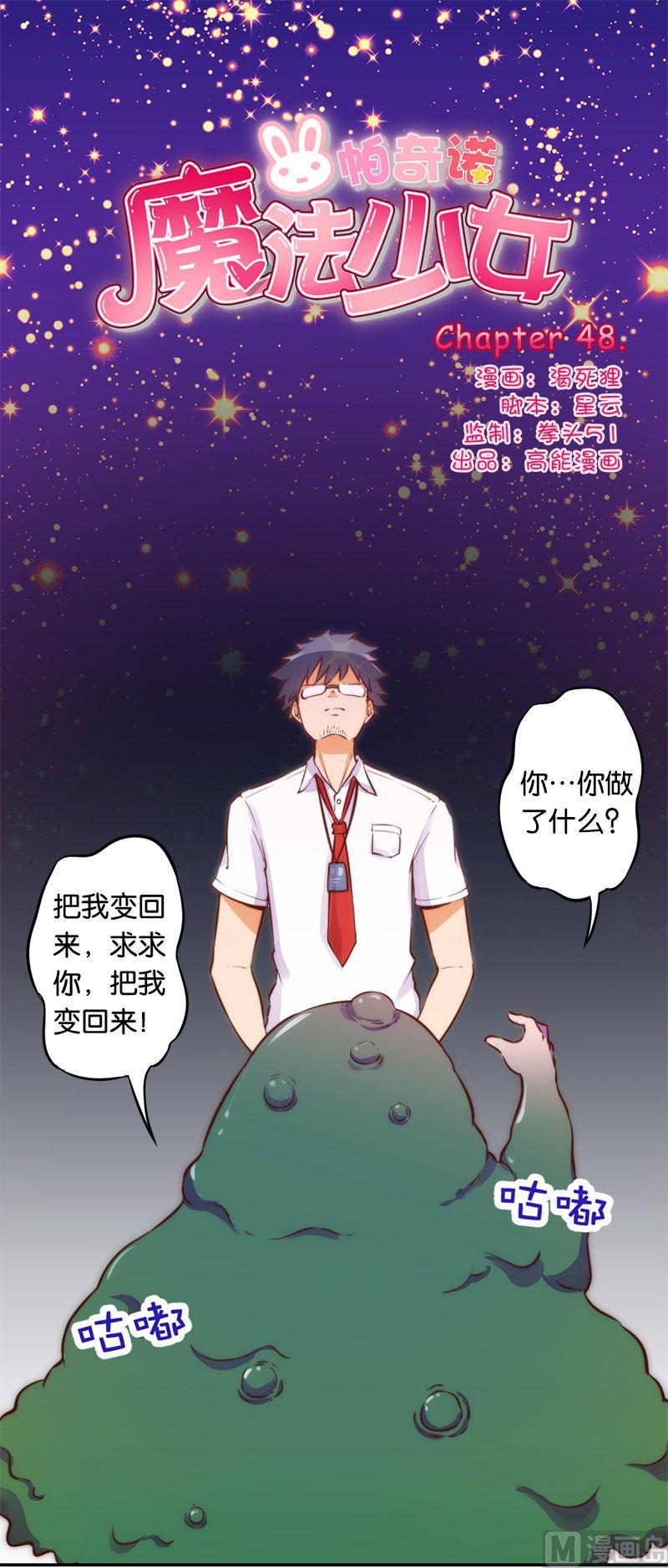魔法少女帕奇諾 - 第48話 - 1
