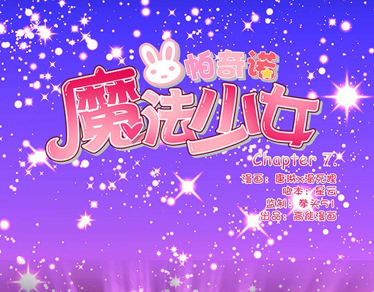 魔法少女帕奇諾 - 第7話 恢復原樣的方法 - 1