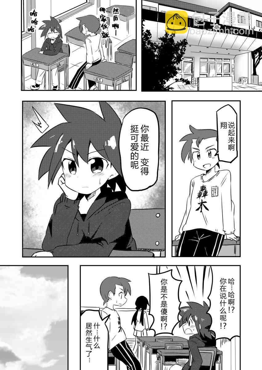 魔法少女翔 - 3話 - 2