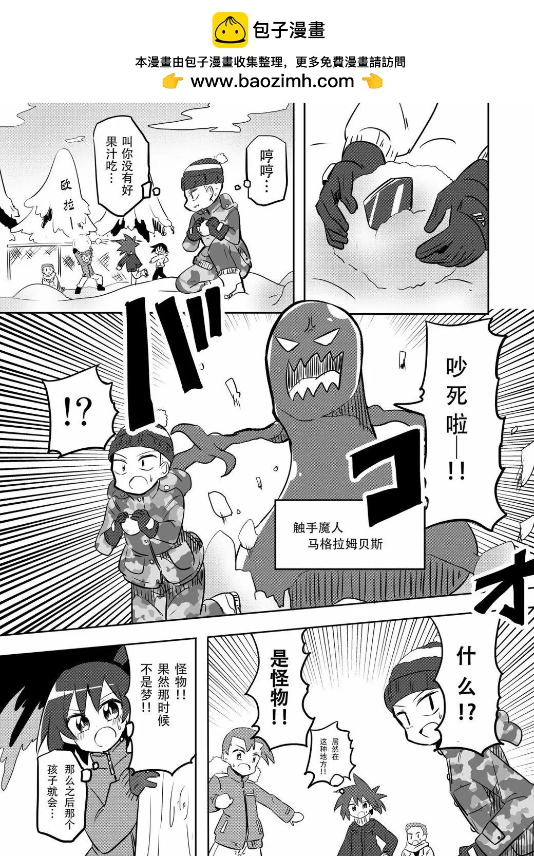 魔法少女翔 - 第18話 - 2