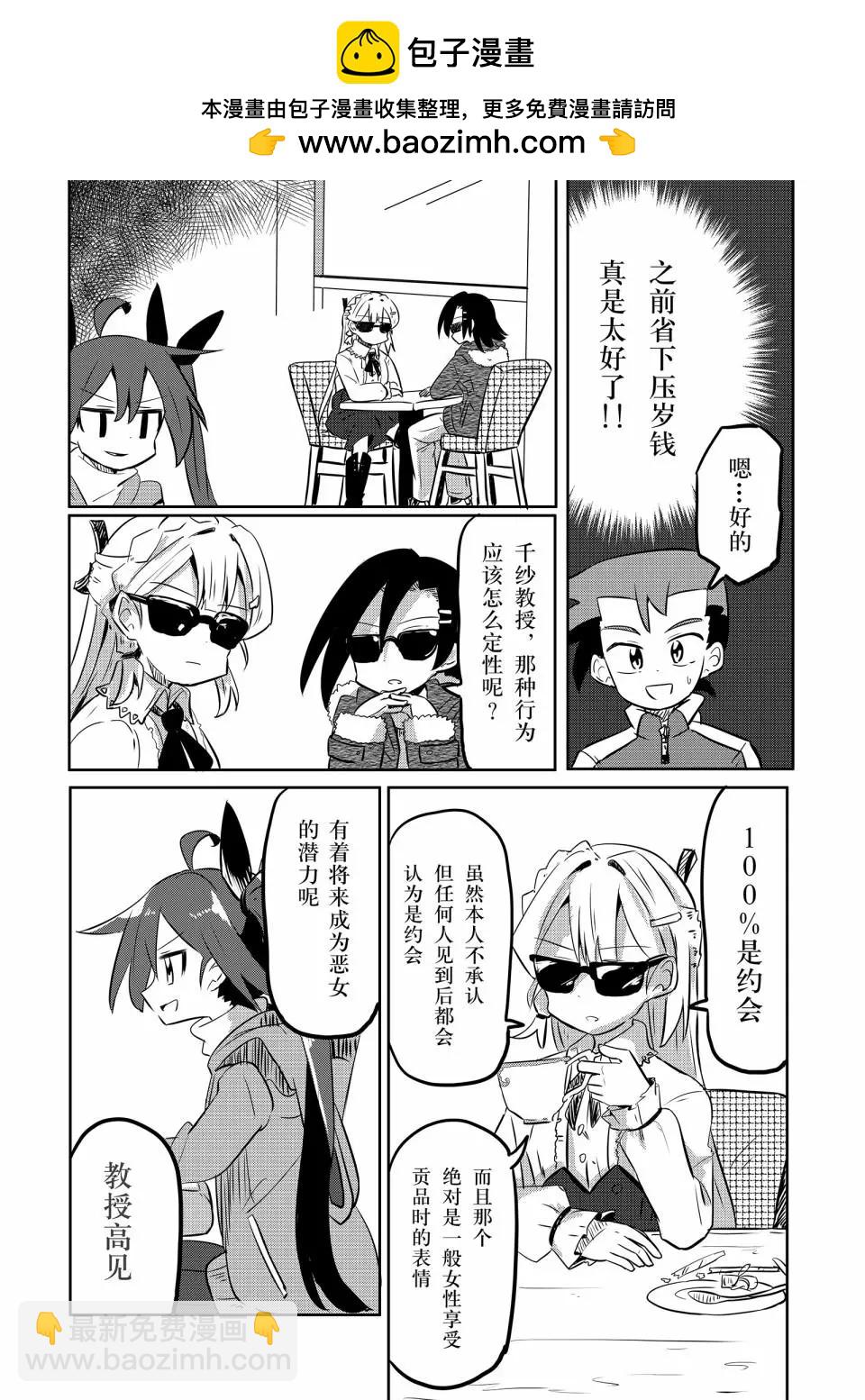 魔法少女翔 - 第19.5話 - 2