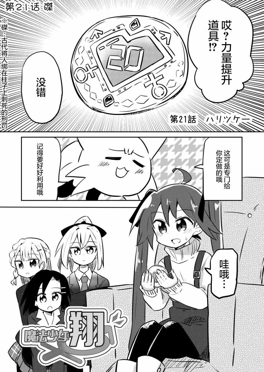 魔法少女翔 - 第21話 - 1