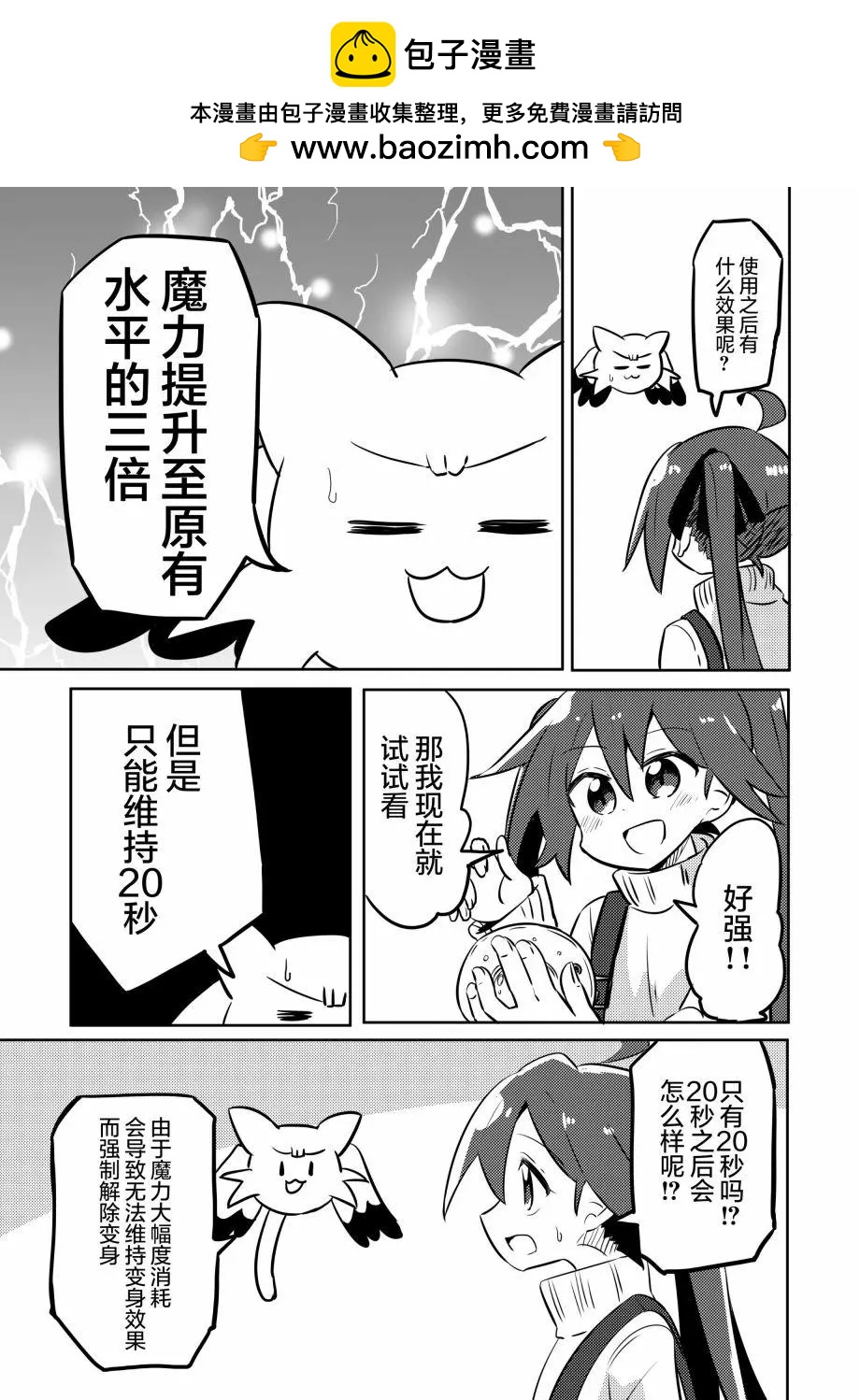 魔法少女翔 - 第21話 - 2