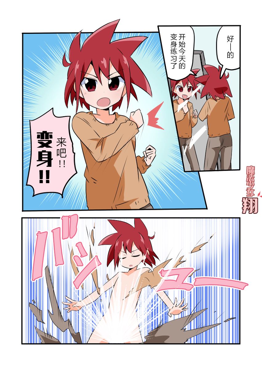 魔法少女翔 - 特別篇01 - 2