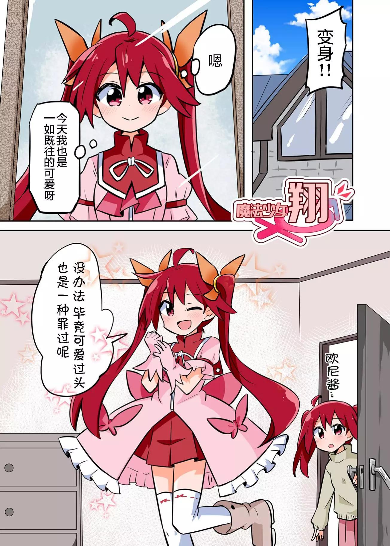 魔法少女翔 - 特別篇03 - 1