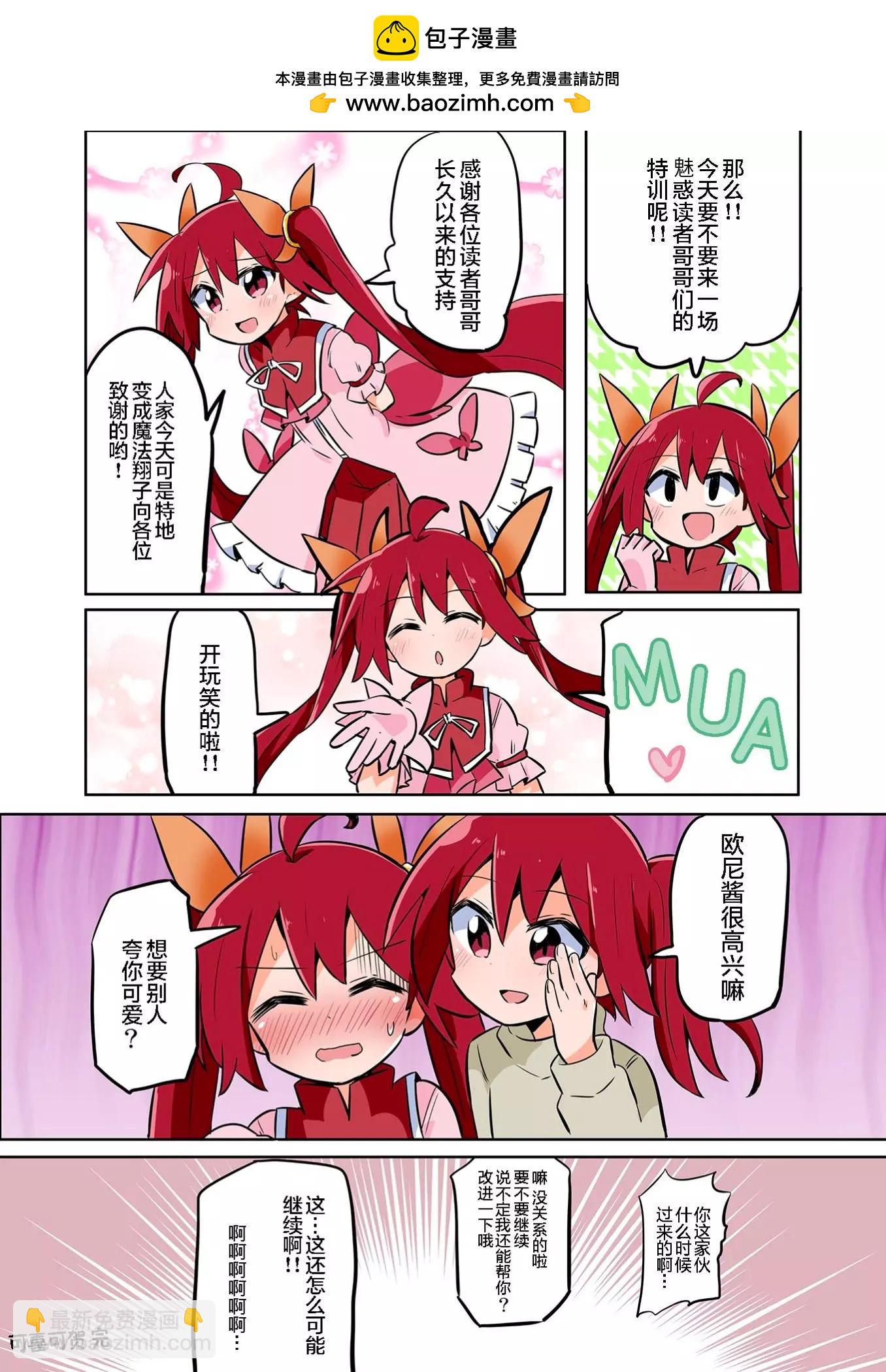 魔法少女翔 - 特別篇03 - 1
