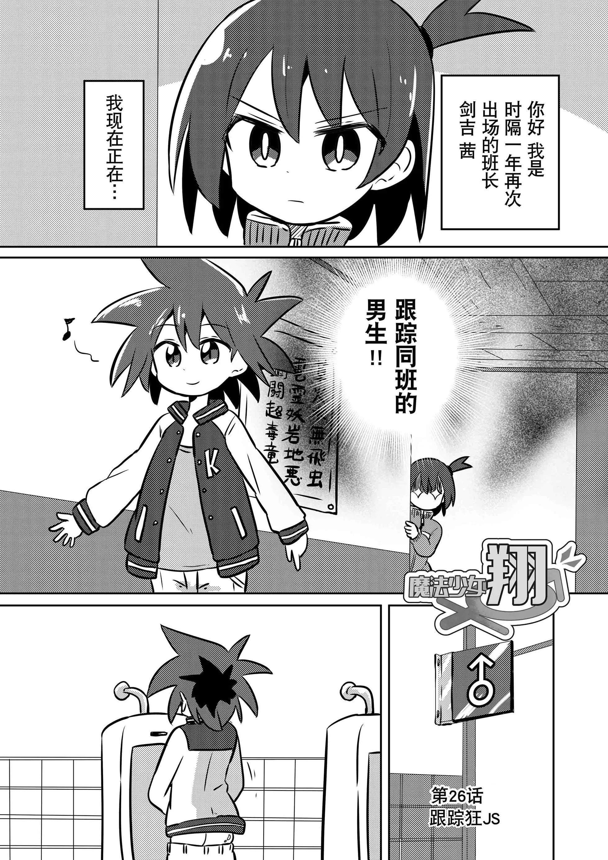 魔法少女翔 - 第26話 - 1