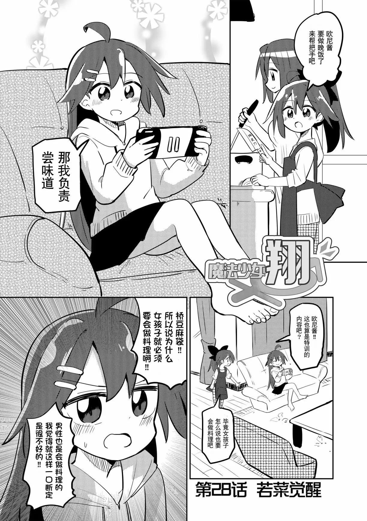 魔法少女翔 - 第28話前篇 - 1