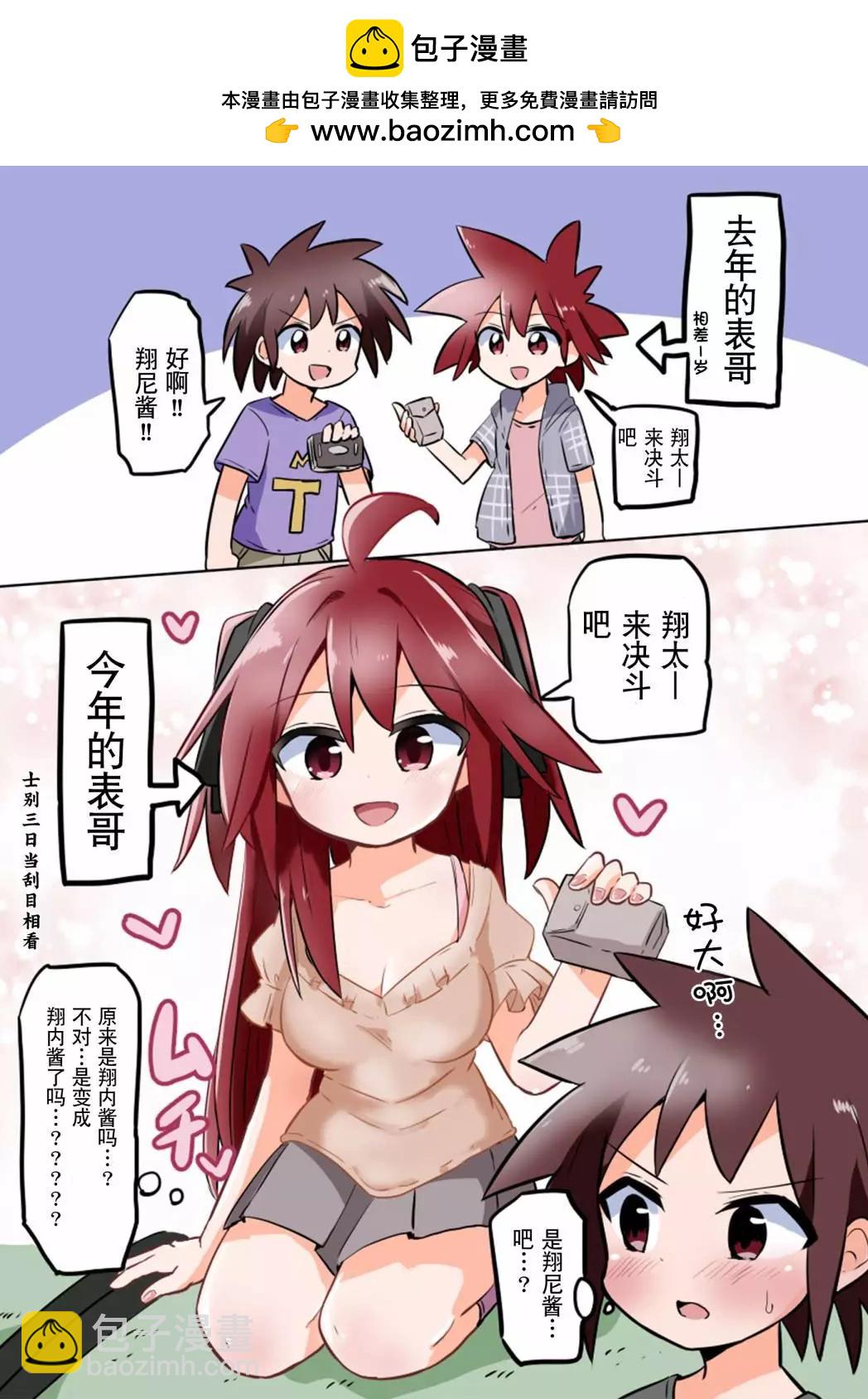 魔法少女翔 - 短篇02 - 1