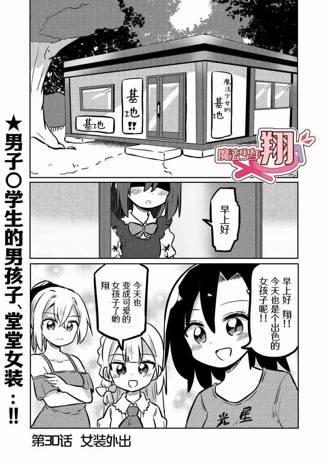 魔法少女翔 - 第30話 - 1