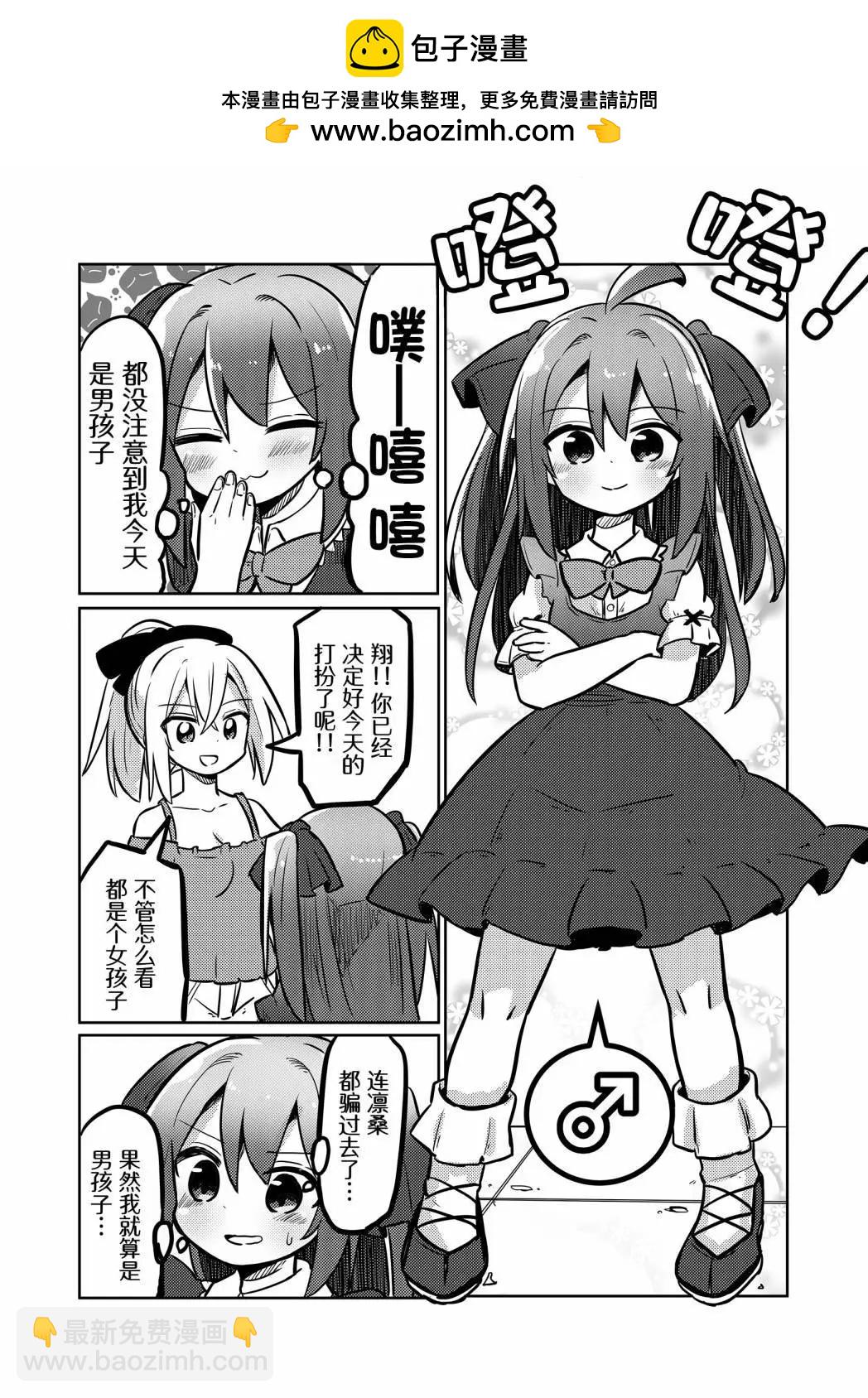魔法少女翔 - 第30話 - 2