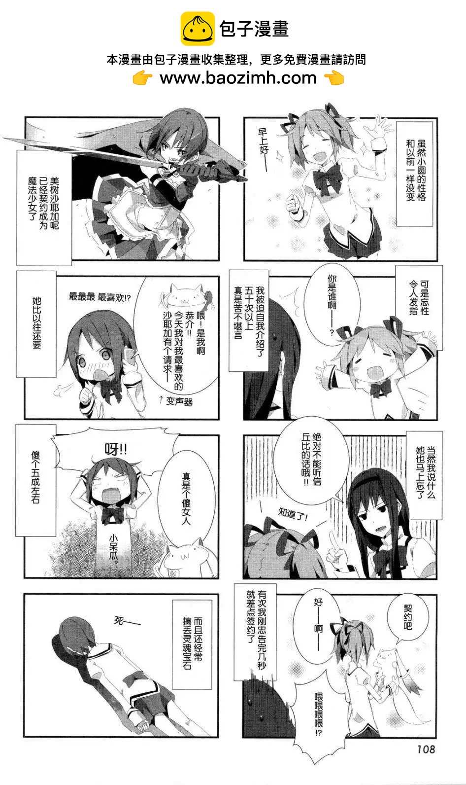 魔法少女小焰★田村 - 第01回 - 2