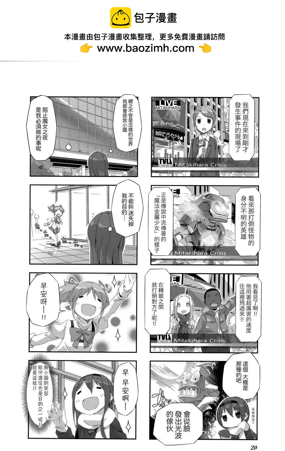 魔法少女小焰★田村 - 第12回 - 2