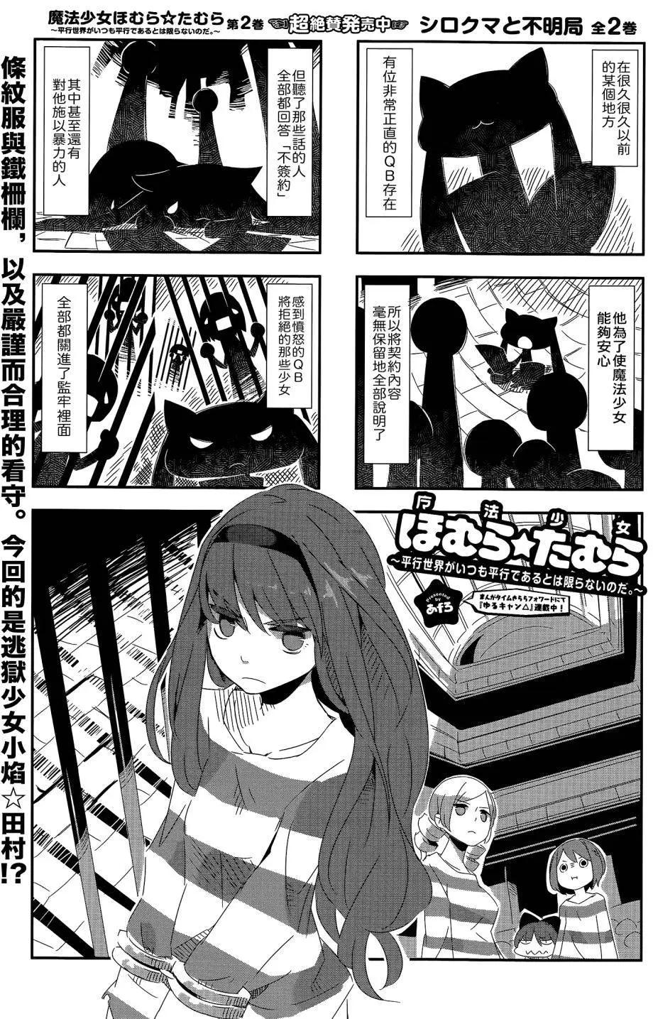魔法少女小焰★田村 - 第22回 - 1