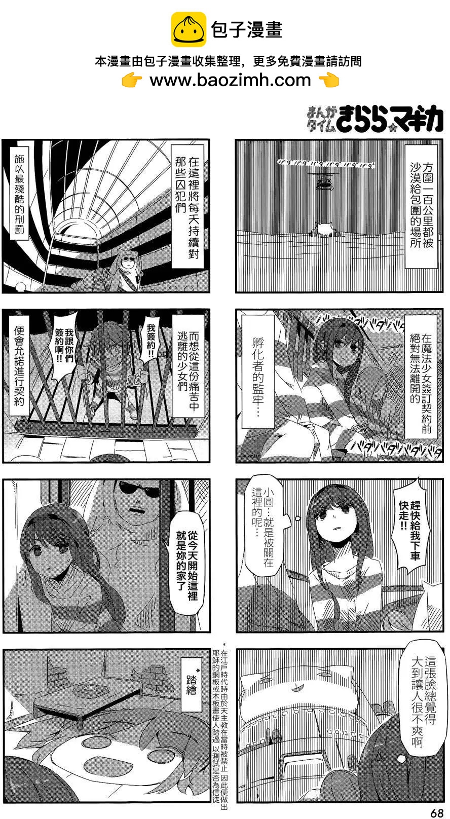 魔法少女小焰★田村 - 第22回 - 2