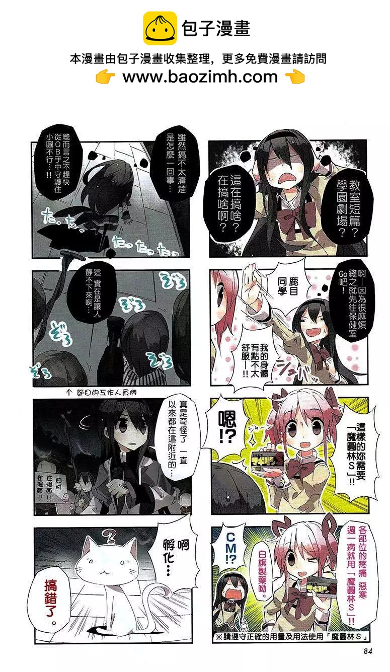 魔法少女小焰★田村 - 第08回 - 2
