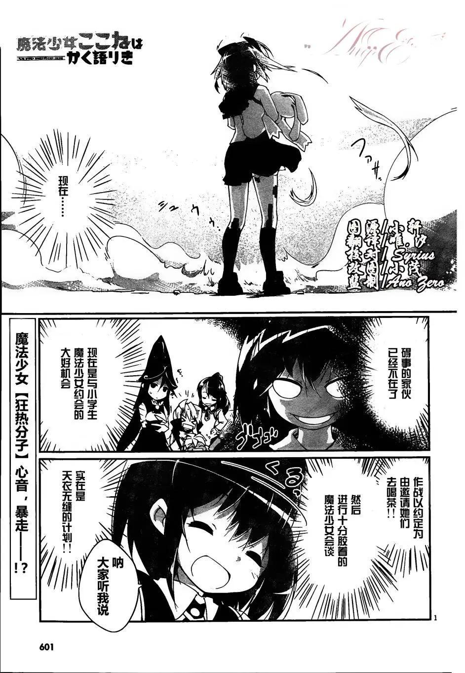 魔法少女心音如是說 - 第09回 - 1