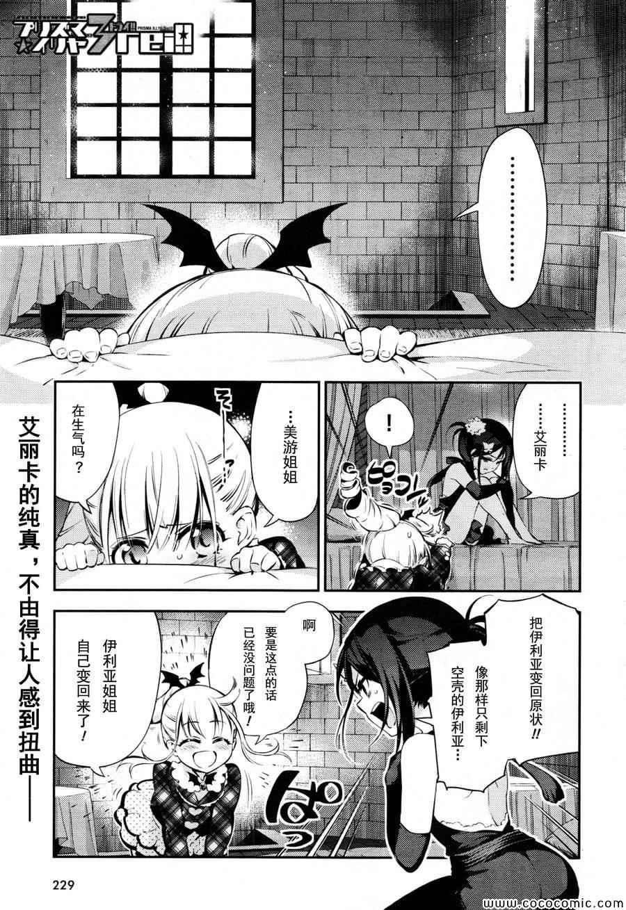 魔法少女☆伊莉雅3Rei - 第19話 - 1