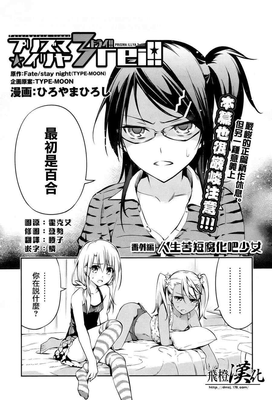 魔法少女☆伊莉雅3Rei - Fate kaleid liner 番外篇 - 1