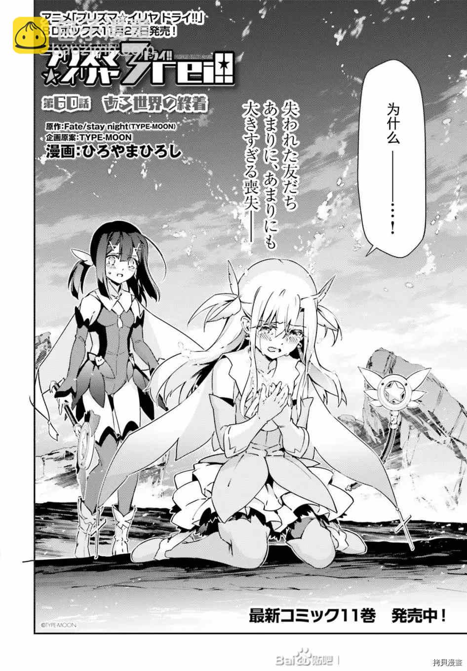 魔法少女☆伊莉雅3Rei - 第78話 - 2