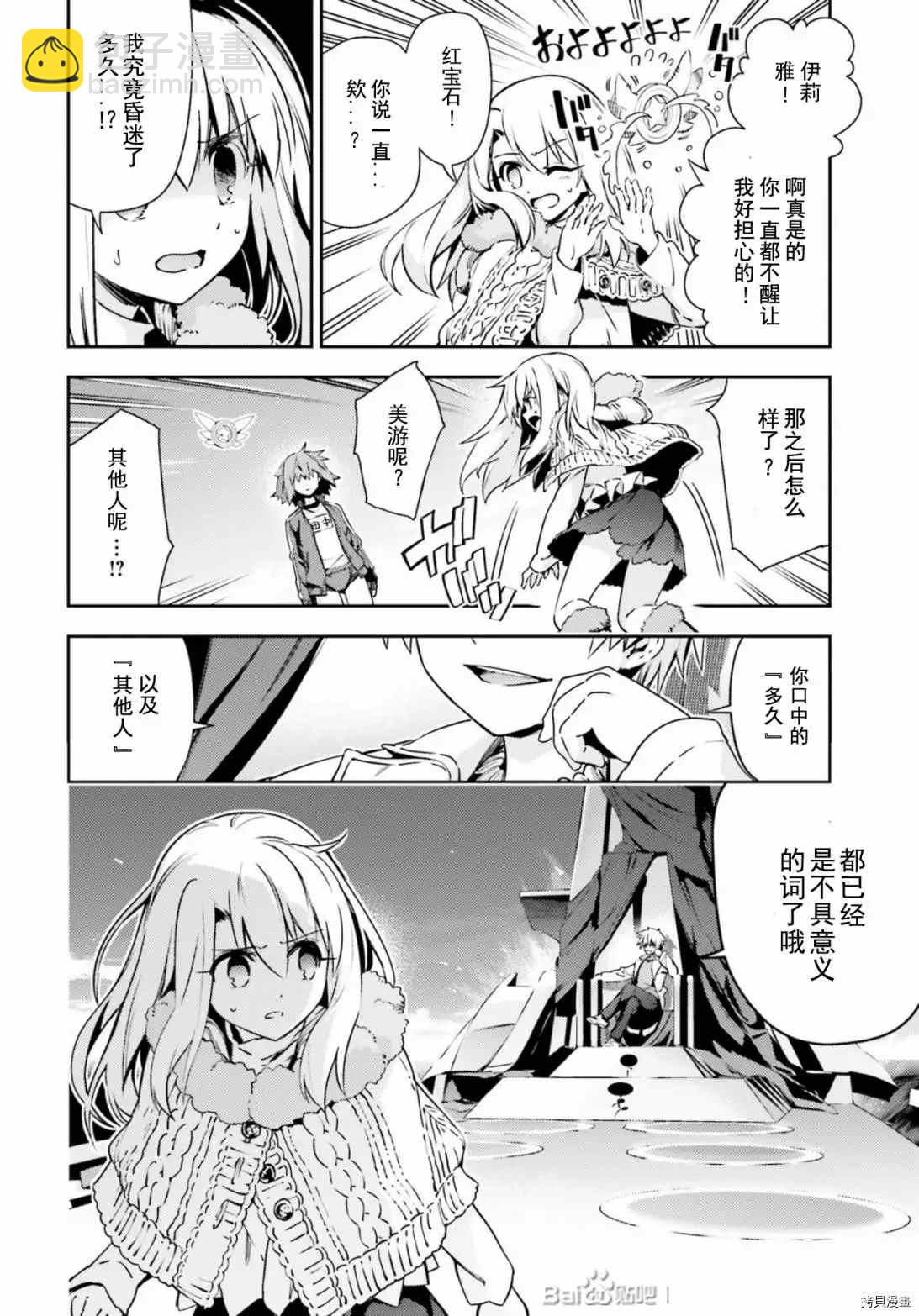 魔法少女☆伊莉雅3Rei - 第80話 - 2