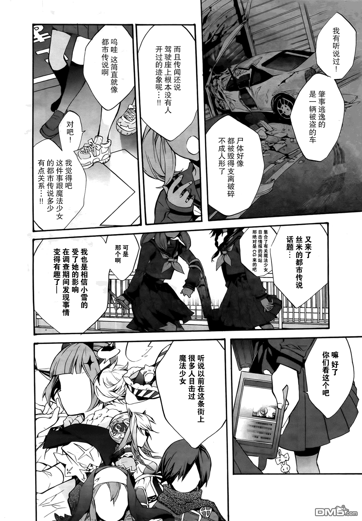 魔法少女育成計劃 - 第4.5話 - 1