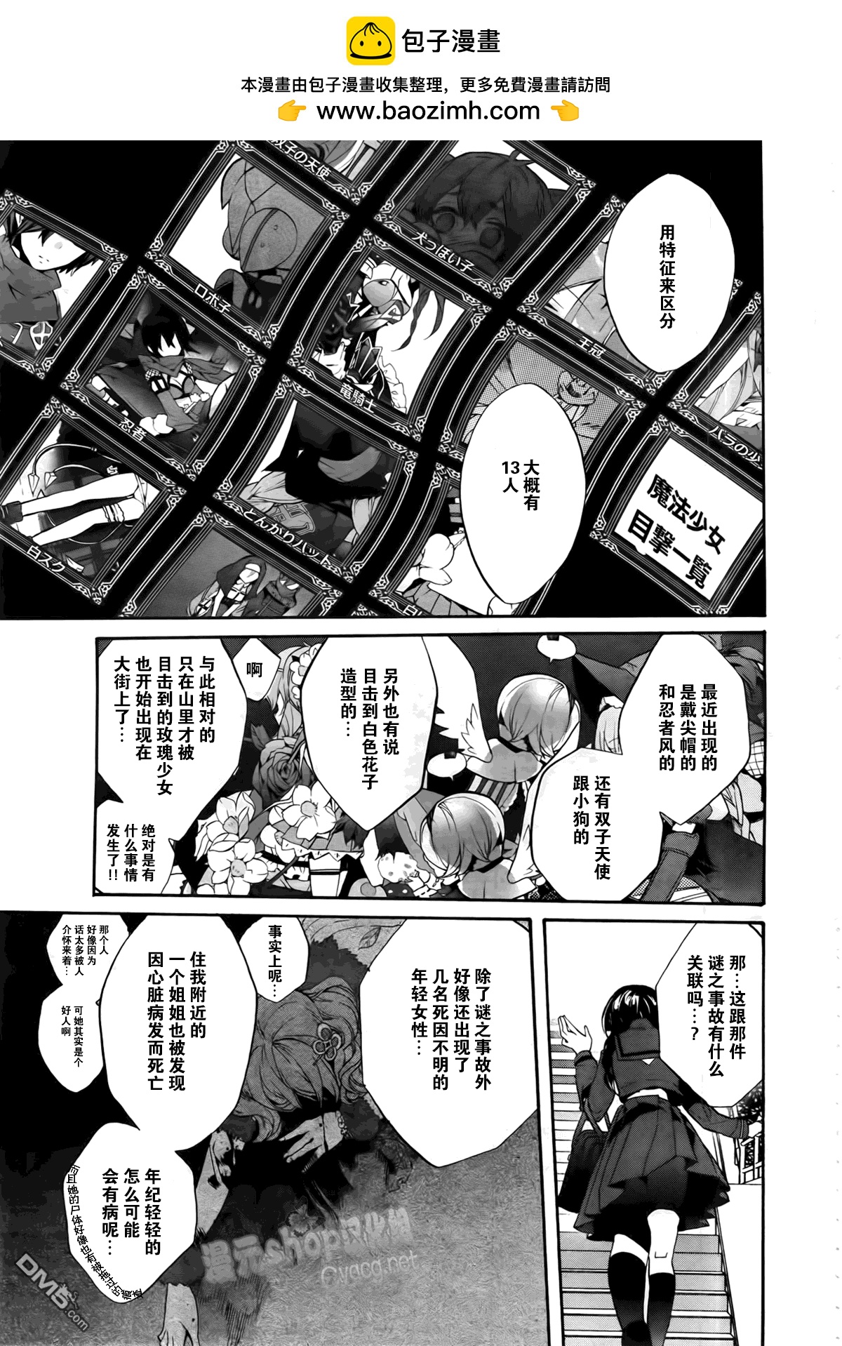 魔法少女育成計劃 - 第4.5話 - 2