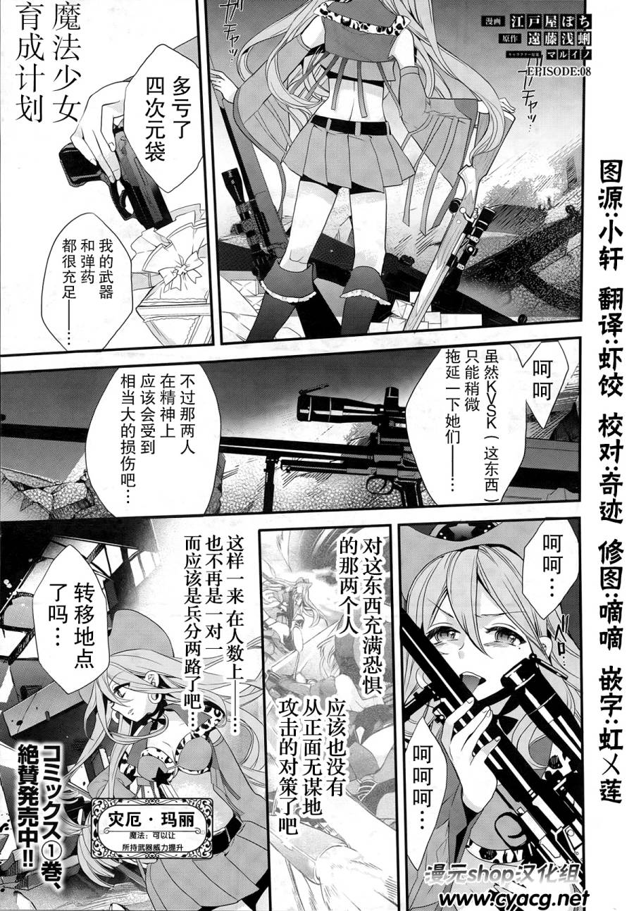 魔法少女育成計劃 - 第8話 - 1