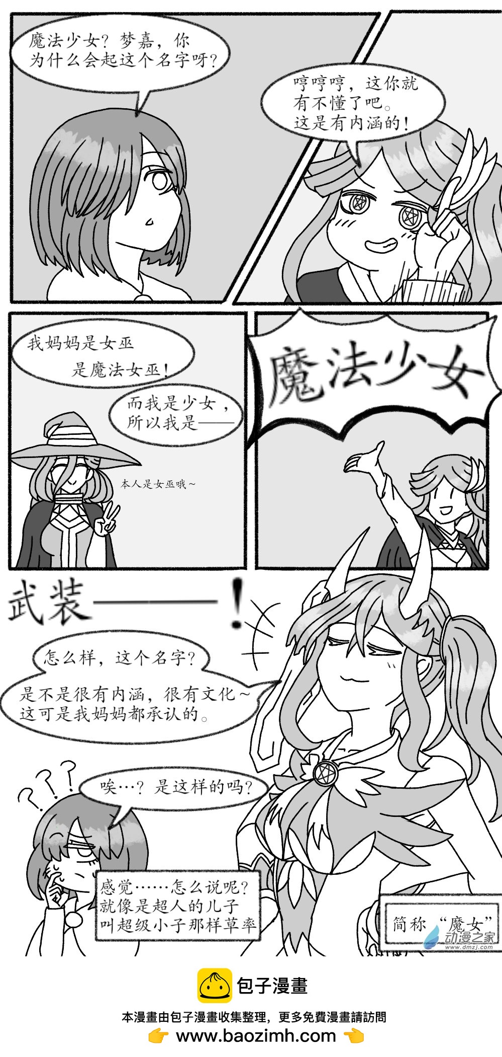 魔法少女與憂鬱的我 - 名稱問題 - 1