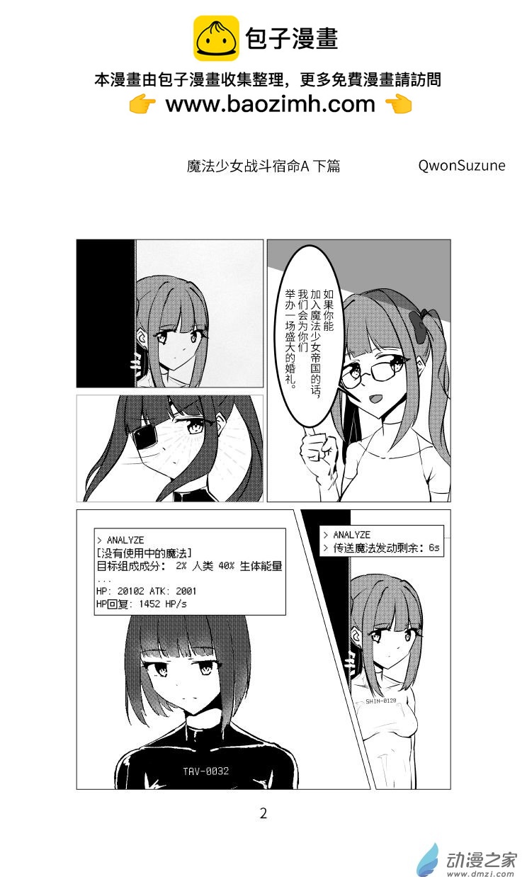 魔法少女戰鬥宿命A下篇 - 第1話 - 2
