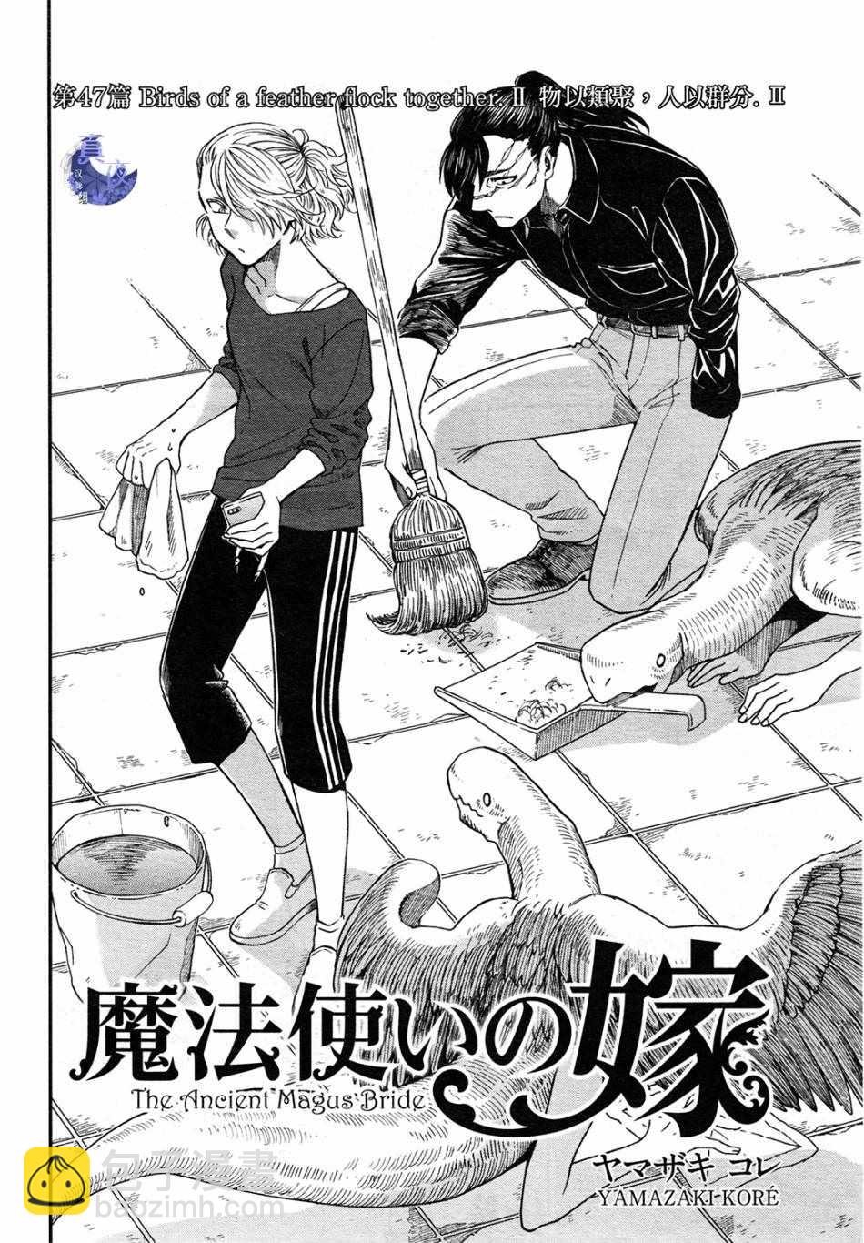 魔法使之嫁 - 第47話 - 2