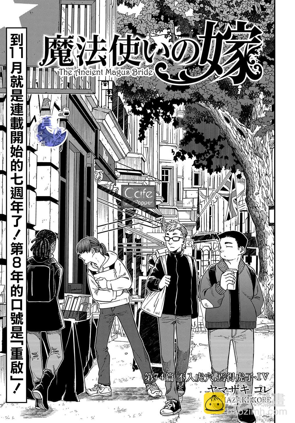 魔法使之嫁 - 第74話 - 2