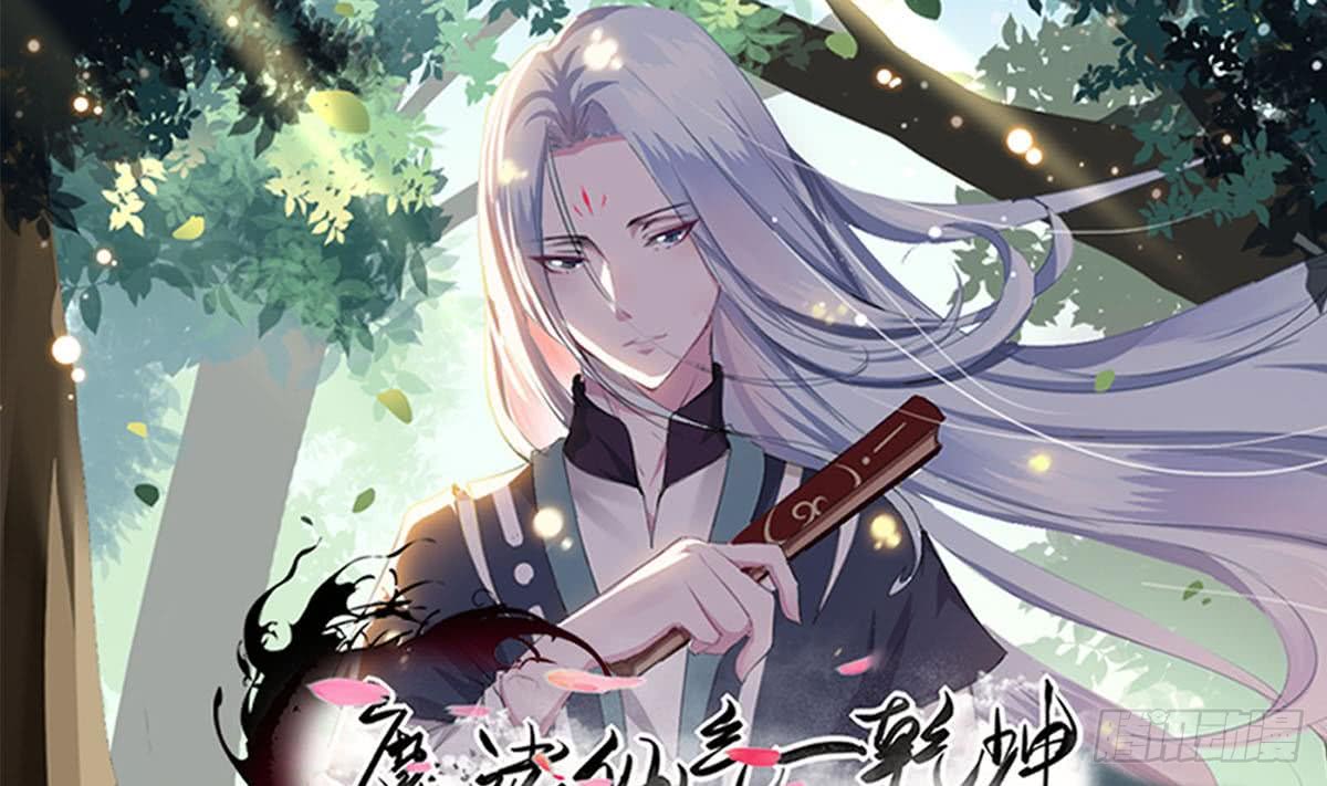 魔法仙氣一乾坤 - 第134話 雲爸也太酷了吧 - 1