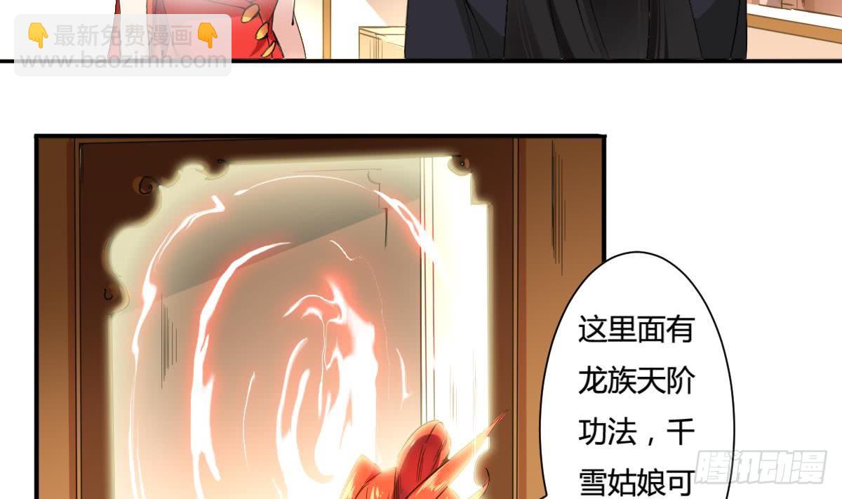 魔法仙氣一乾坤 - 第161話 龍族功法 - 2