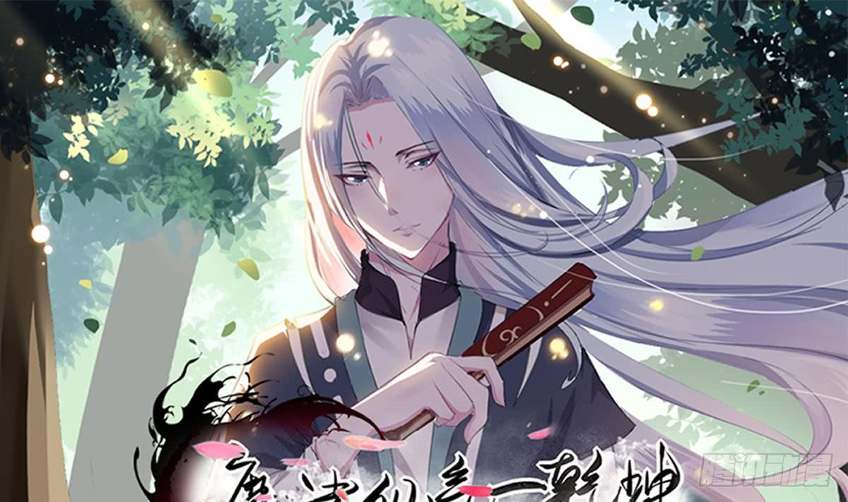 魔法仙氣一乾坤 - 第163話 心神失控 - 1