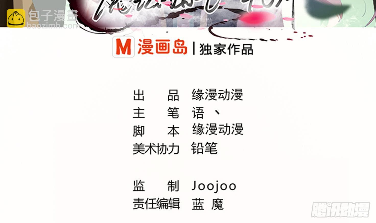 魔法仙氣一乾坤 - 第179話 帶回四靈神獸核心 - 2