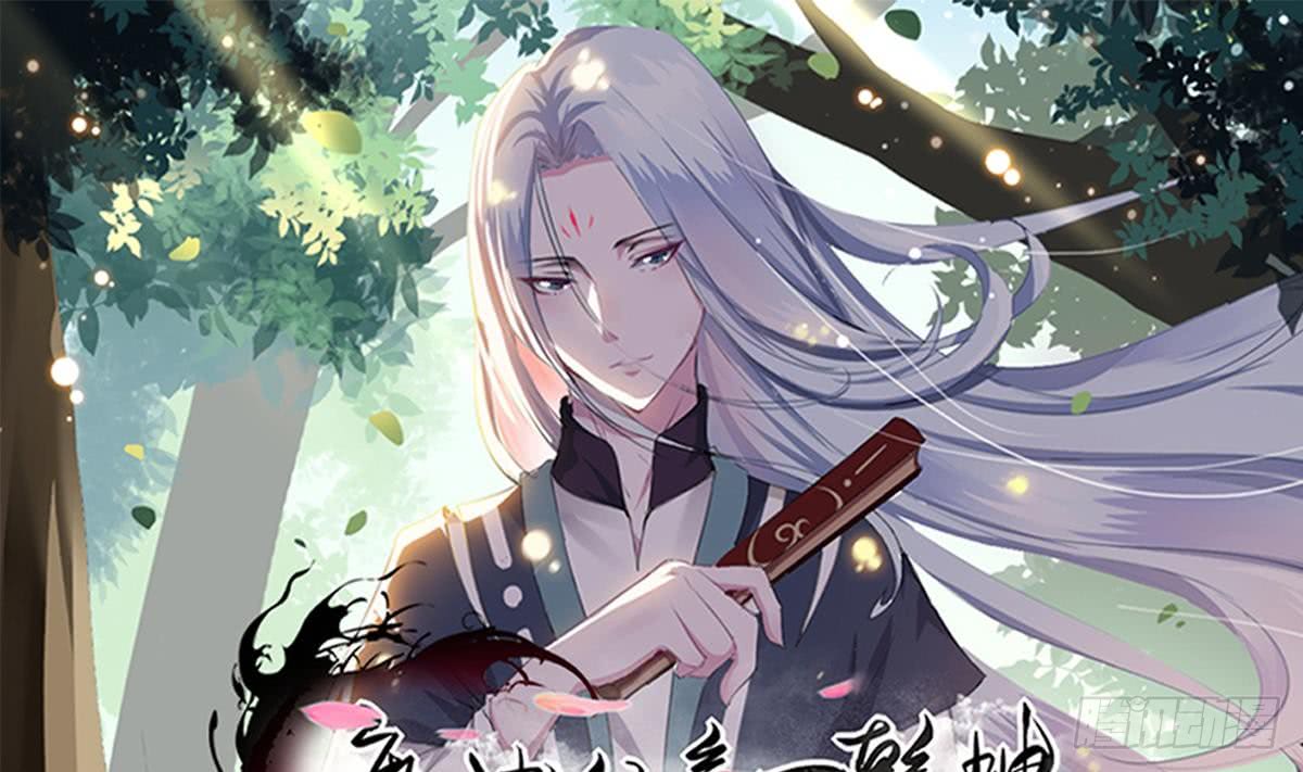 魔法仙氣一乾坤 - 第189話 競拍碧羅萬花火 - 1