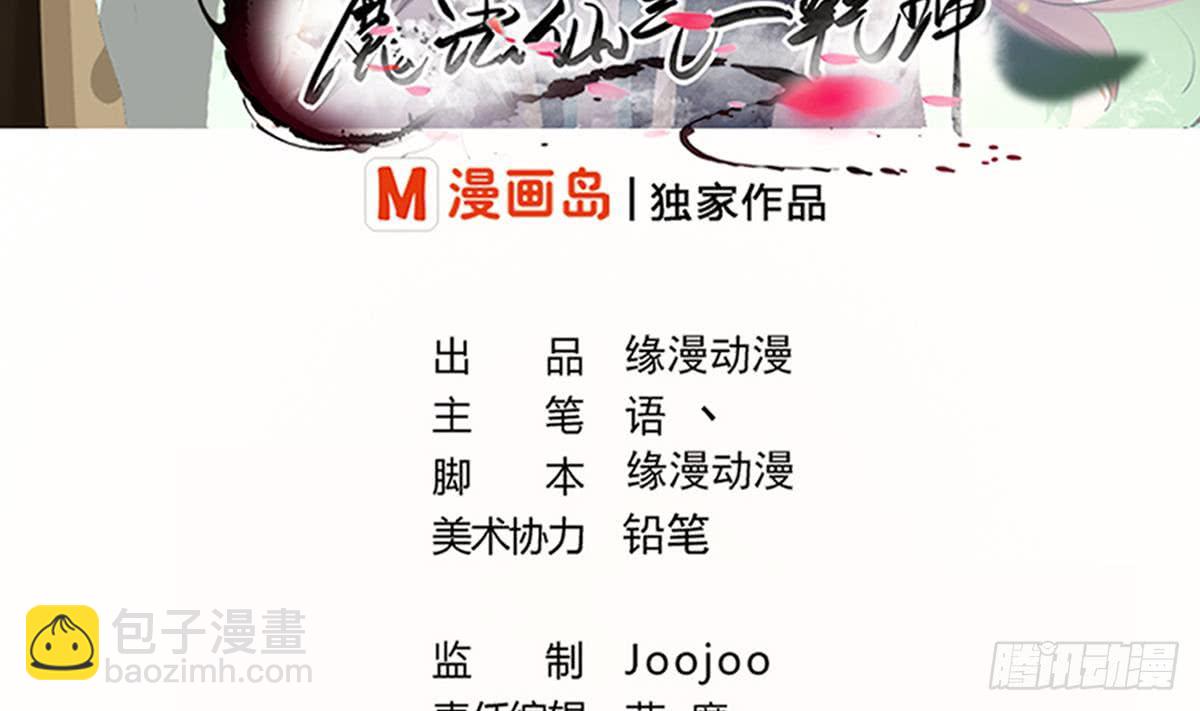 魔法仙氣一乾坤 - 第195話 拍賣被盜 - 2