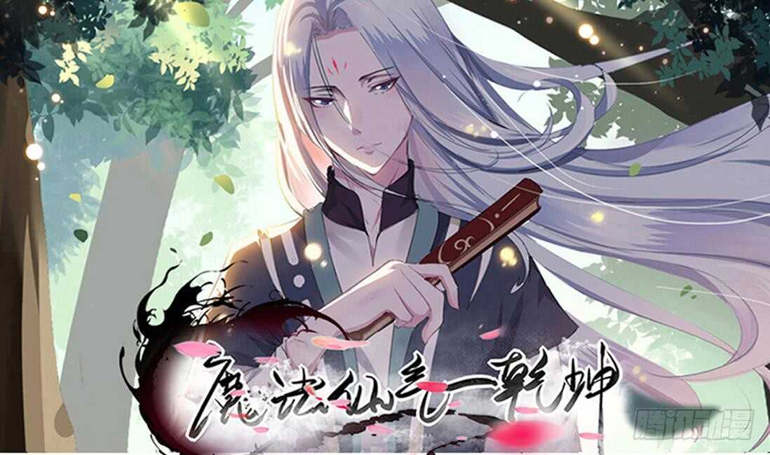 魔法仙氣一乾坤 - 第222話 啓程西大陸 - 1