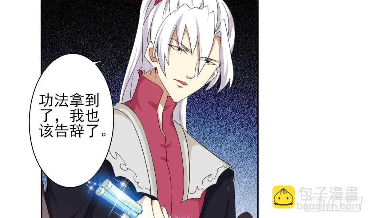 魔法仙氣一乾坤 - 第244話 告別雪女 - 4