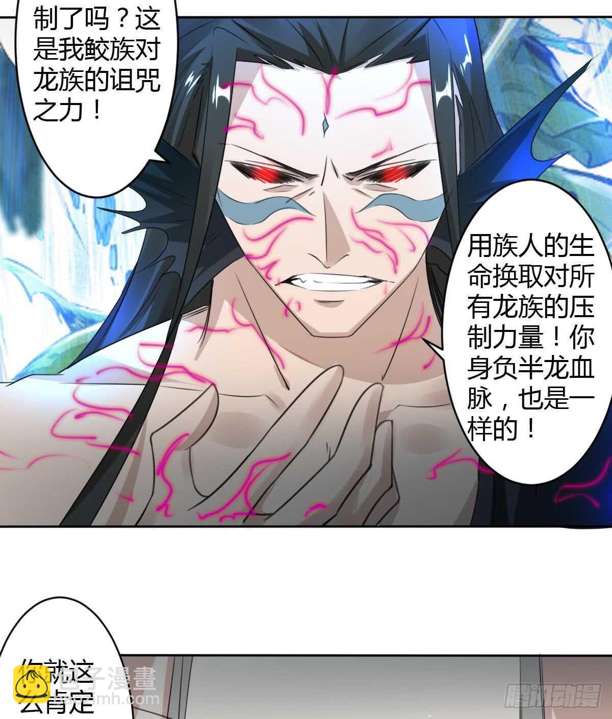 魔法仙氣一乾坤 - 第256話 龍族詛咒 - 1
