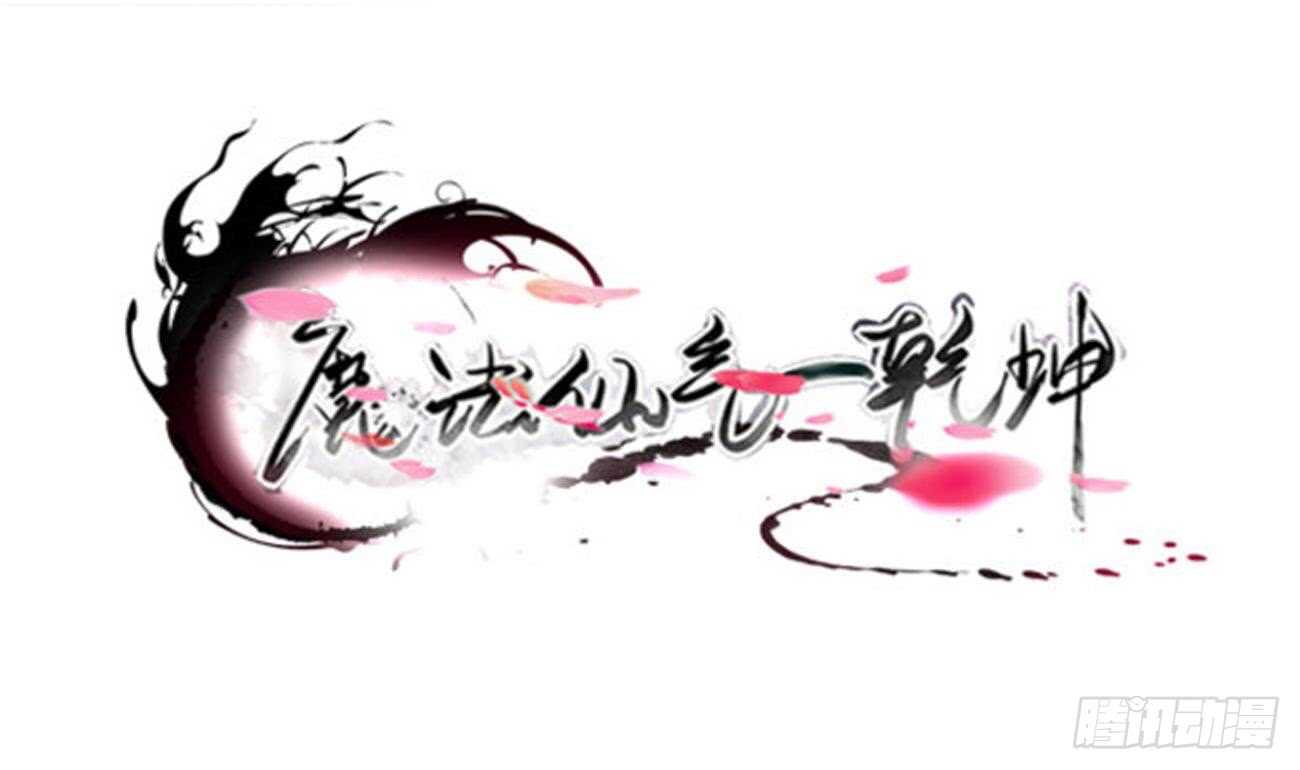 魔法仙氣一乾坤 - 第273話 龍族聖女 - 1