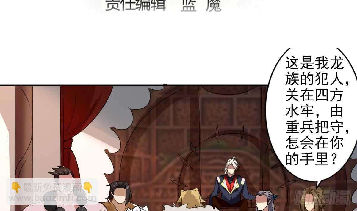 魔法仙氣一乾坤 - 第293話 伊澤敗露 - 3