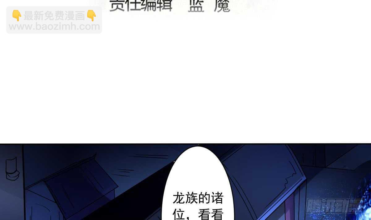 魔法仙氣一乾坤 - 第295話 龍帝 - 3